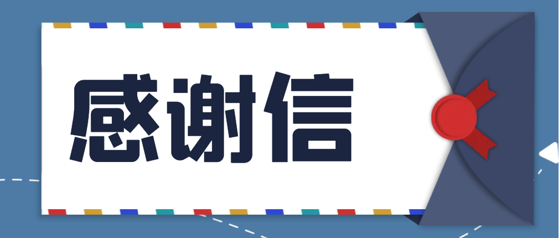 一封来自中航物业成都分公司的感谢信