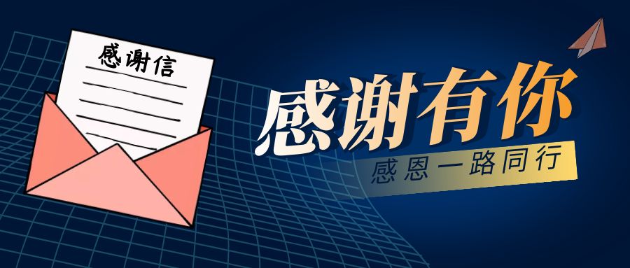 一封来自空港物业的感谢信